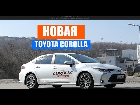 Toyota Corolla 2019 - 2020